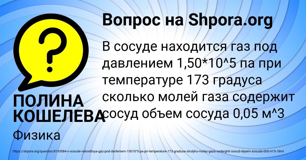 Картинка с текстом вопроса от пользователя ПОЛИНА КОШЕЛЕВА